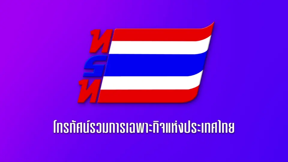 พิธีเปิดประชุมรัฐสภาครั้งแรก 2569