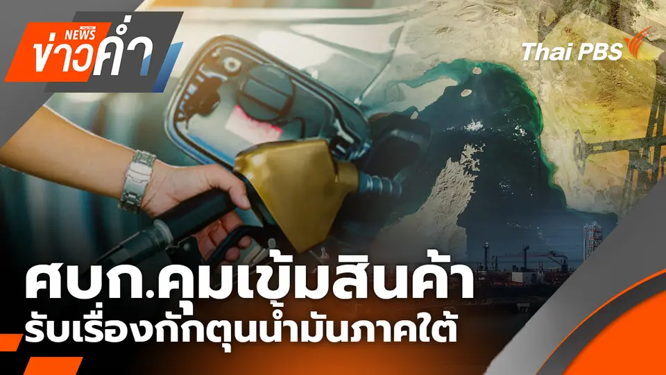 ข่าวค่ำ