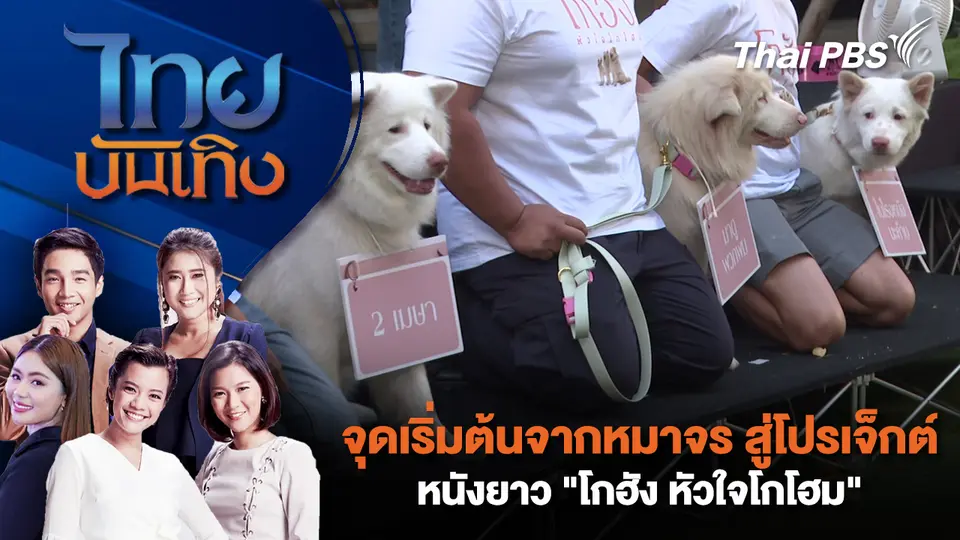 ไทยบันเทิง
