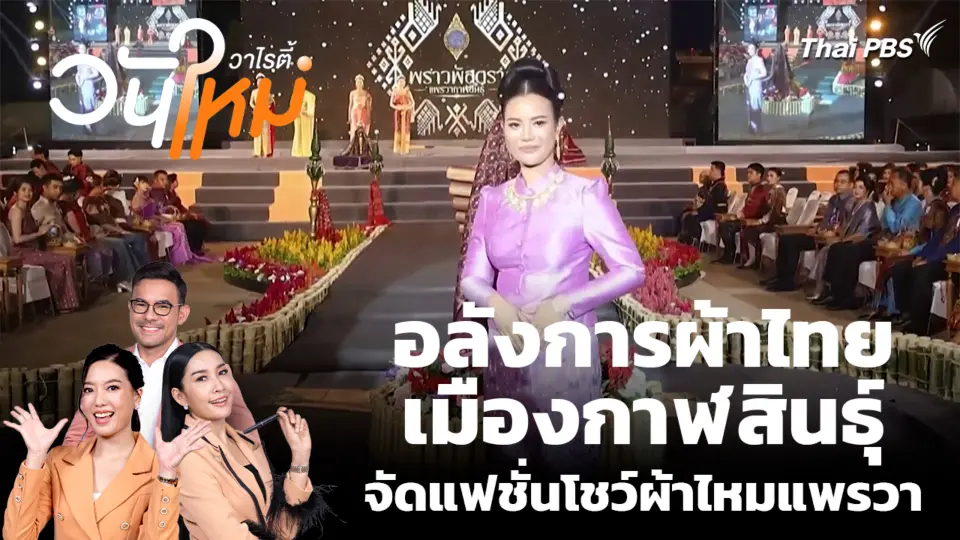 สีสันวาไรตี้ | 11 มี.ค. 69