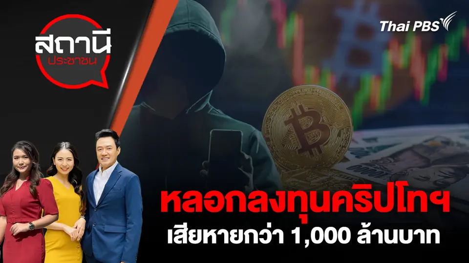 สถานีประชาชน