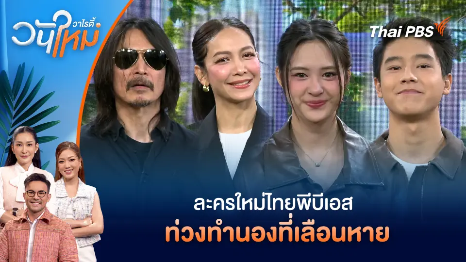 วันใหม่วาไรตี้