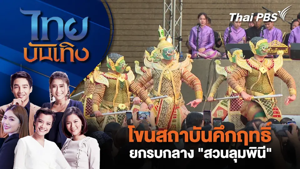ไทยบันเทิง
