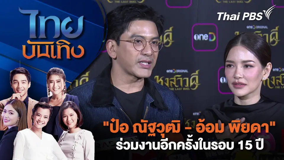 ไทยบันเทิง