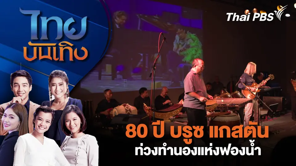 ไทยบันเทิง