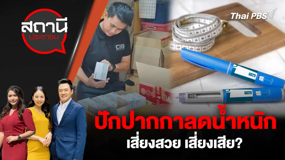 สถานีประชาชน