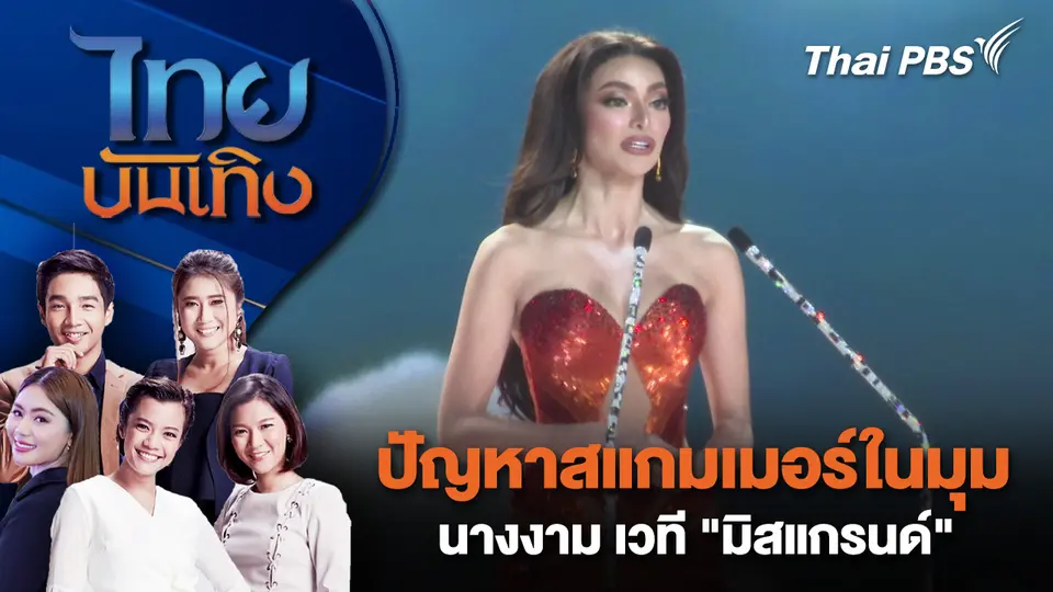 ไทยบันเทิง