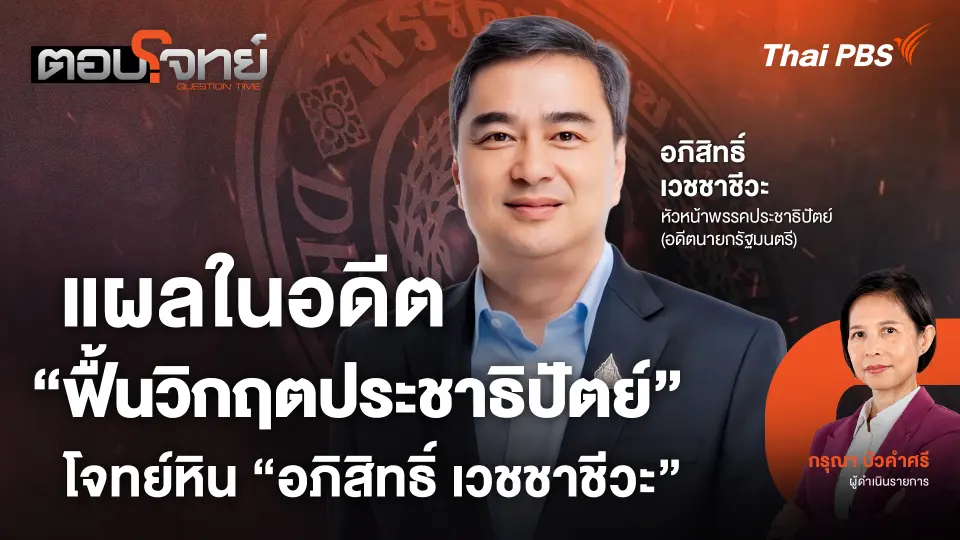 ตอบโจทย์