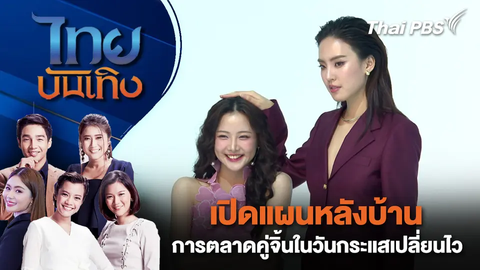 ไทยบันเทิง