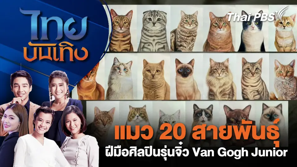 ไทยบันเทิง