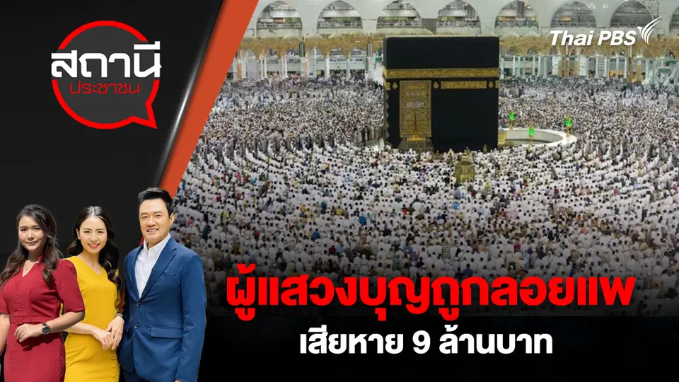 สถานีประชาชน