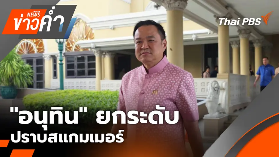 ข่าวค่ำ