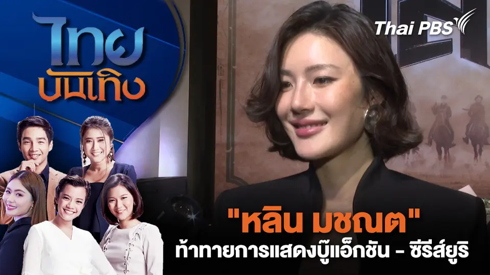 ไทยบันเทิง