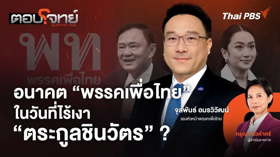 ตอบโจทย์