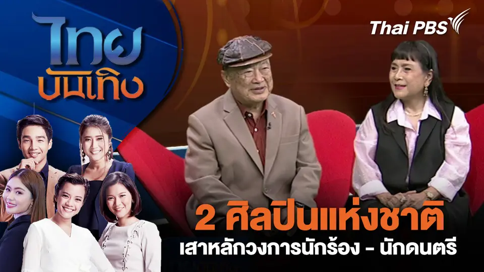 ไทยบันเทิง