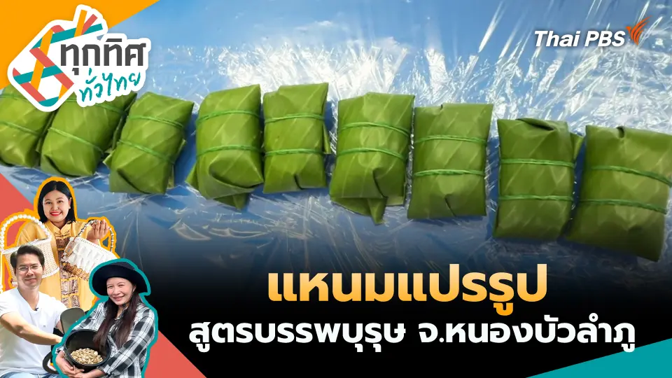 ทุกทิศทั่วไทย