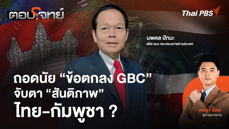 ตอบโจทย์