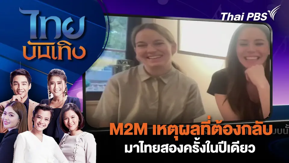 ไทยบันเทิง