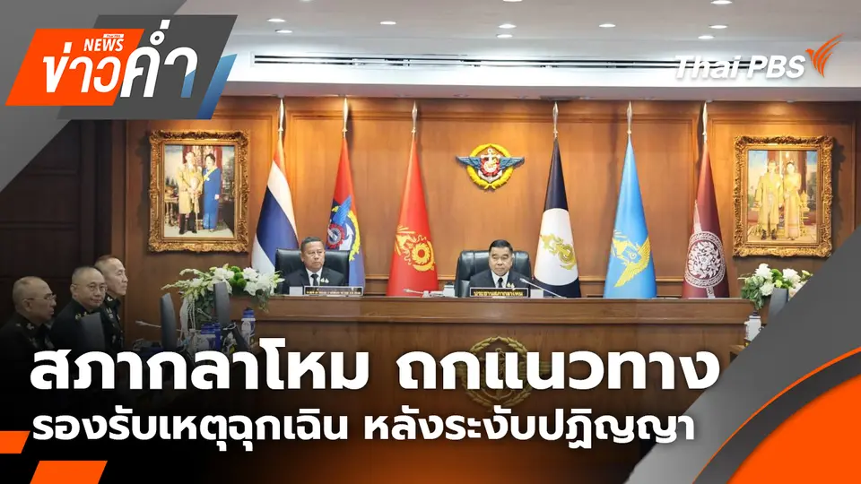 ข่าวค่ำ