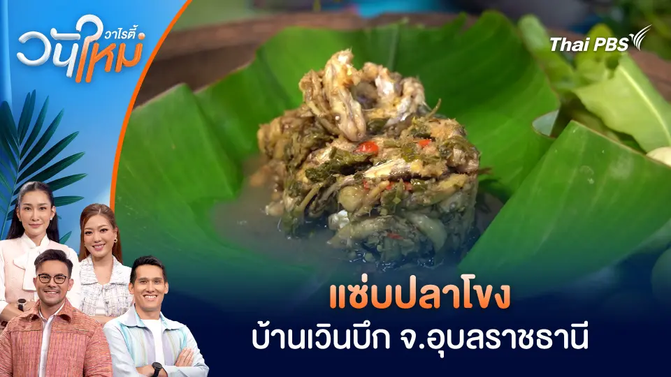 วันใหม่วาไรตี้