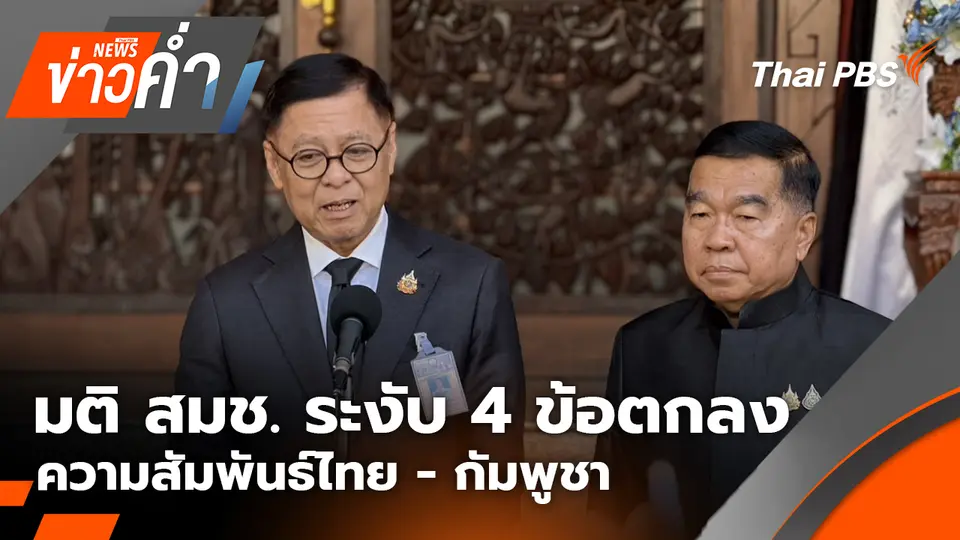 ข่าวค่ำ