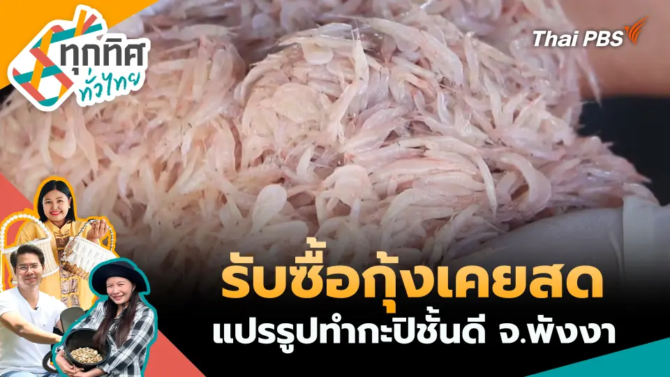 ทุกทิศทั่วไทย