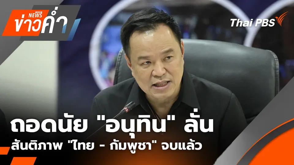 ข่าวค่ำ