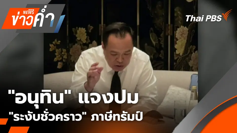 ข่าวค่ำ
