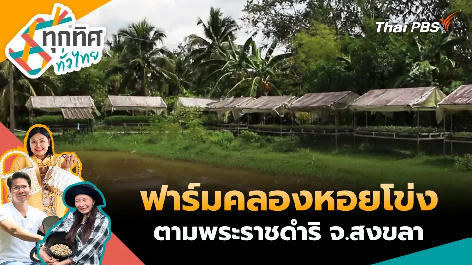 ทุกทิศทั่วไทย