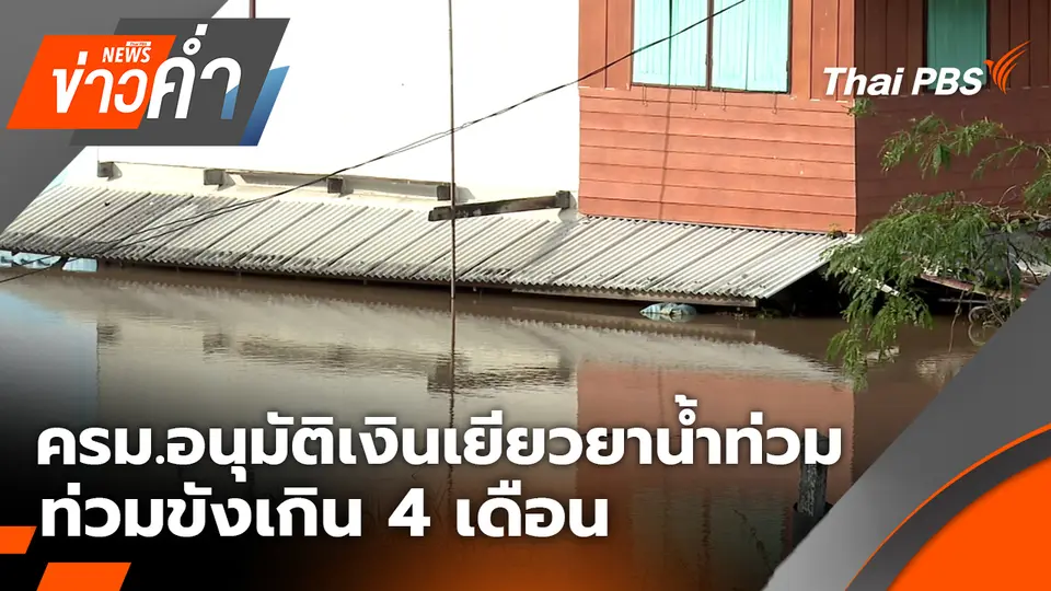 ข่าวค่ำ