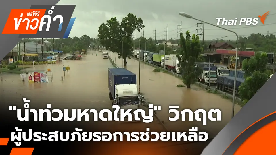 ข่าวค่ำ