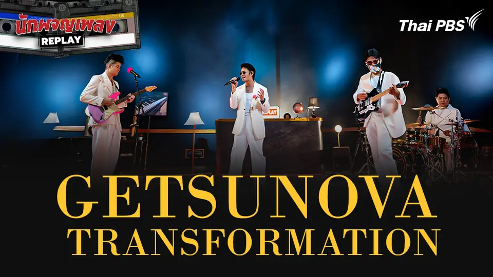 getsunova Transformation