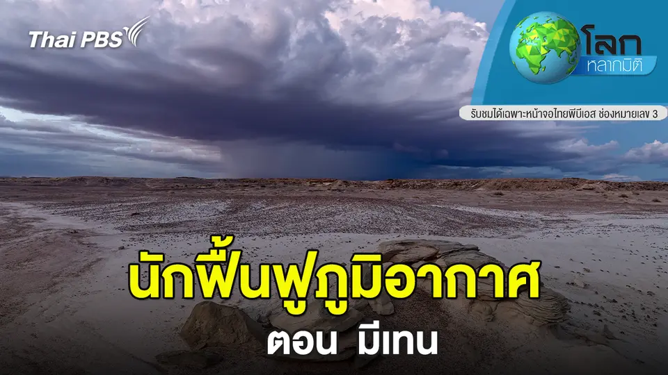 โลกหลากมิติ