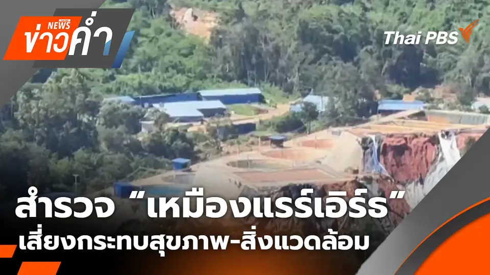 ข่าวค่ำ