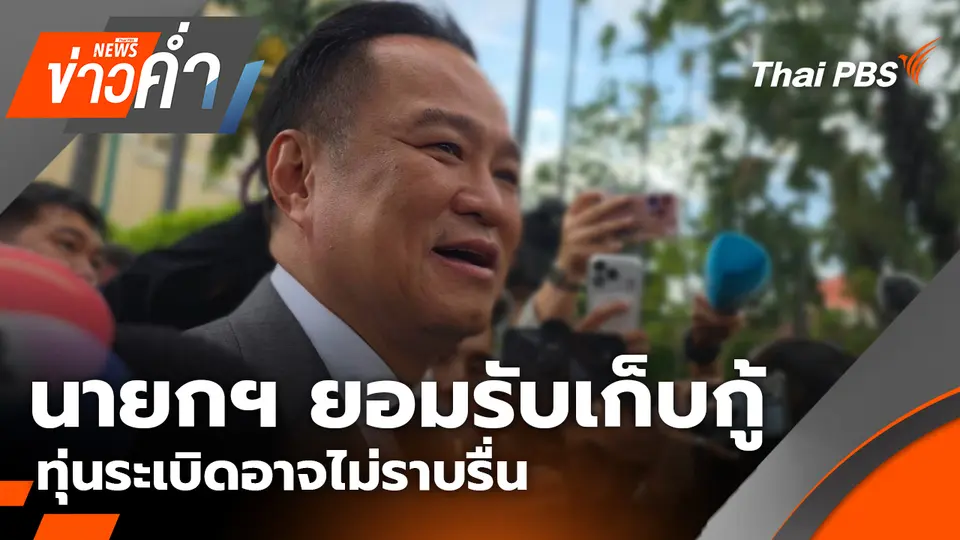 ข่าวค่ำ