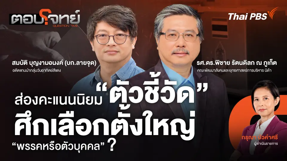 ตอบโจทย์