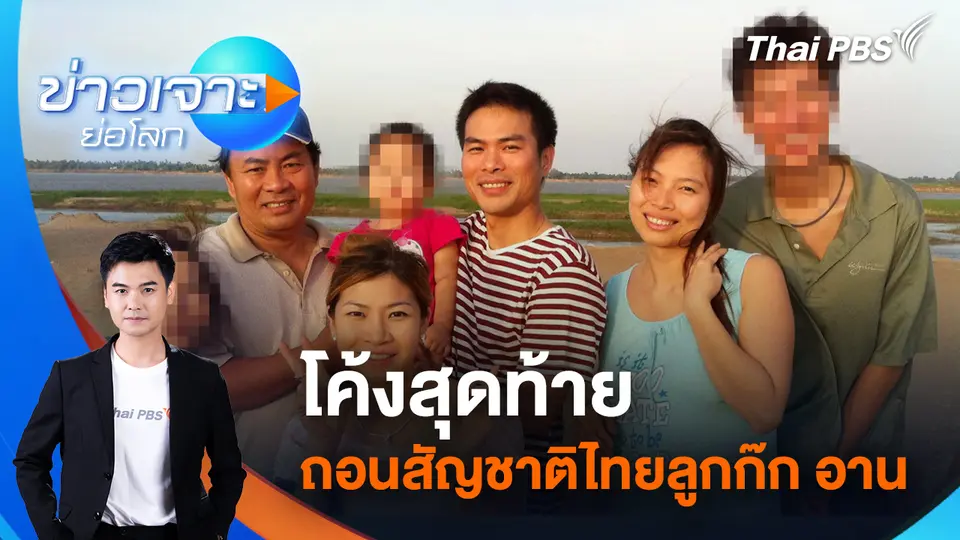 ข่าวเจาะย่อโลก