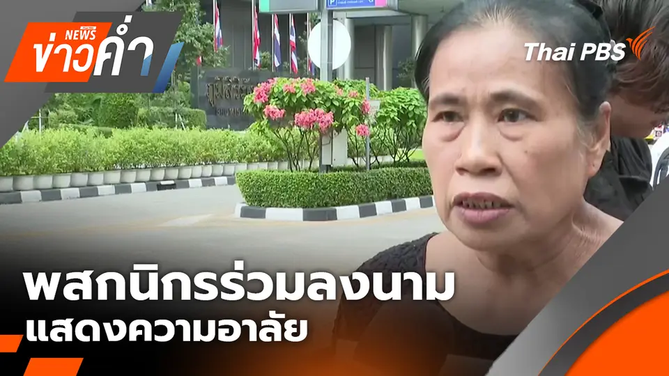 ข่าวค่ำ