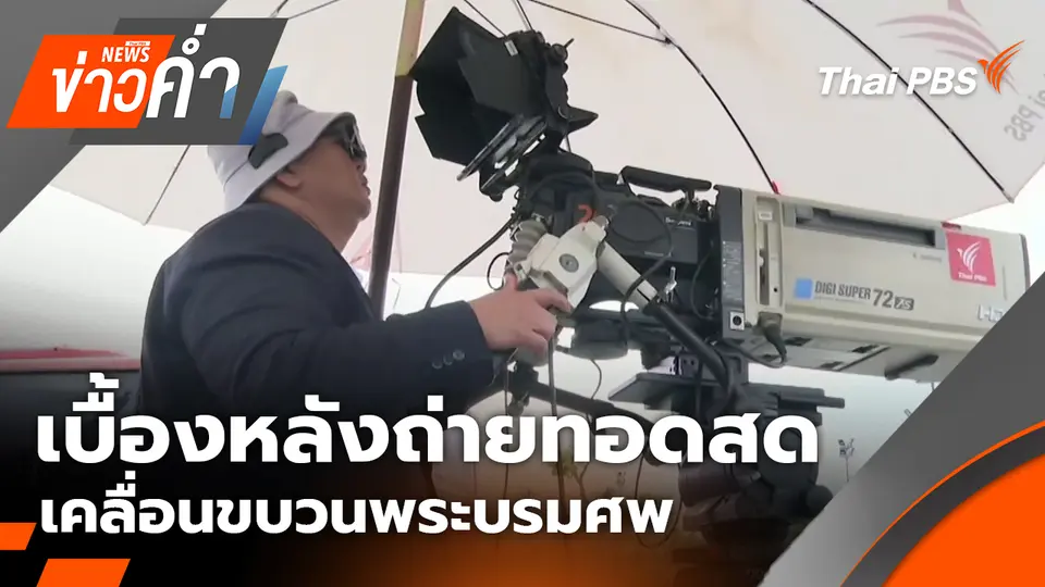 ข่าวค่ำ