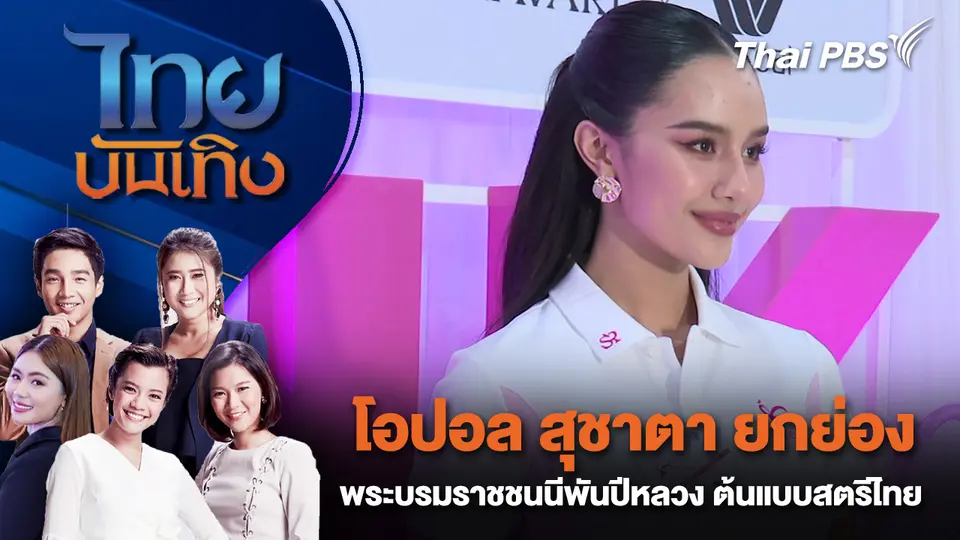 ไทยบันเทิง