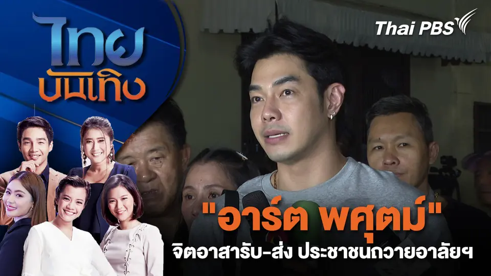 ไทยบันเทิง