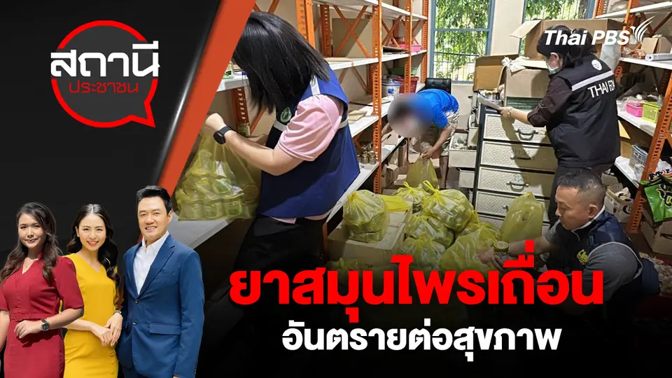 สถานีประชาชน