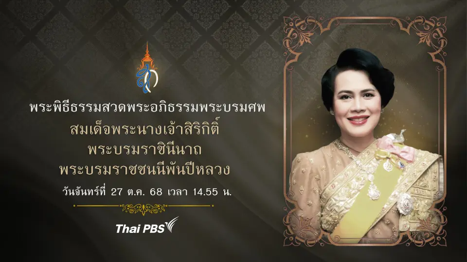 ถ่ายทอดสด