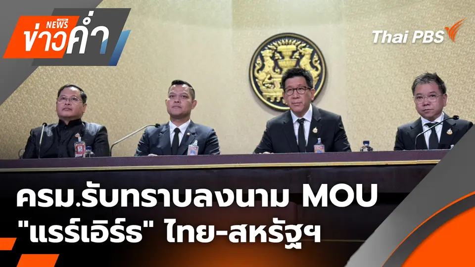 ข่าวค่ำ