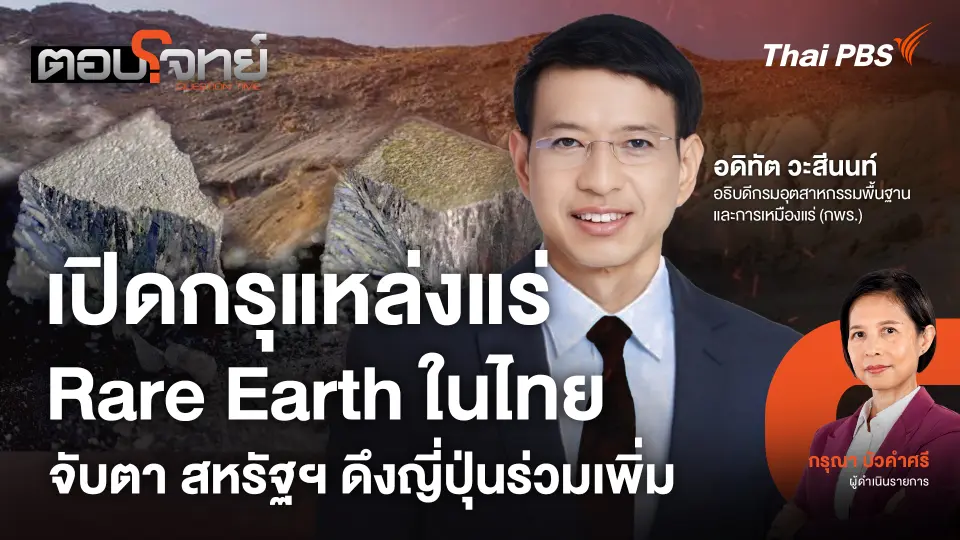 ตอบโจทย์