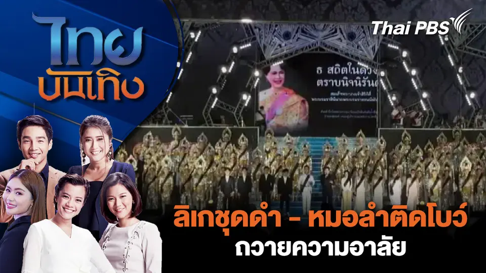 ไทยบันเทิง