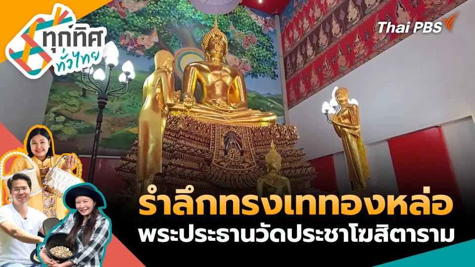 ทุกทิศทั่วไทย