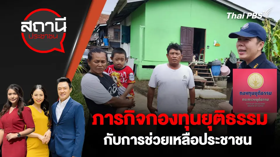 สถานีประชาชน