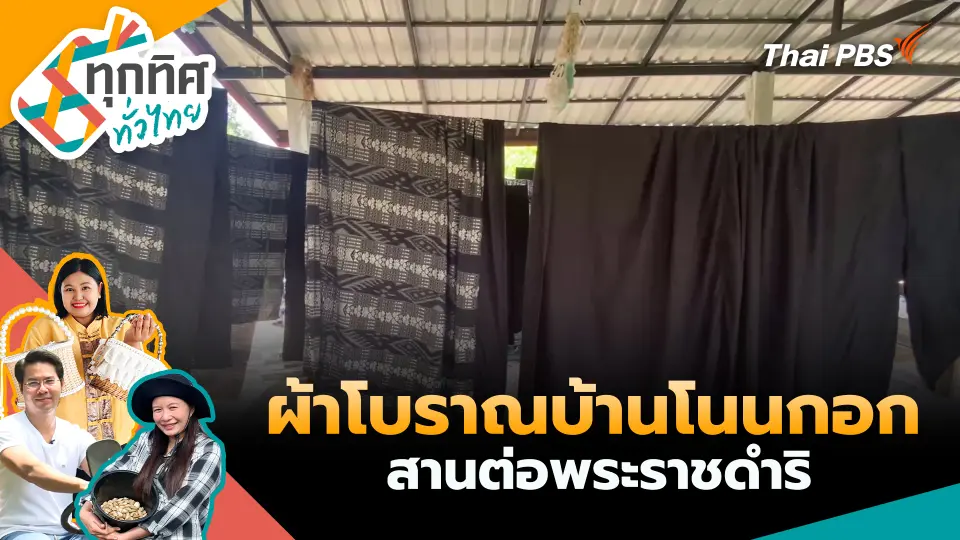 ทุกทิศทั่วไทย