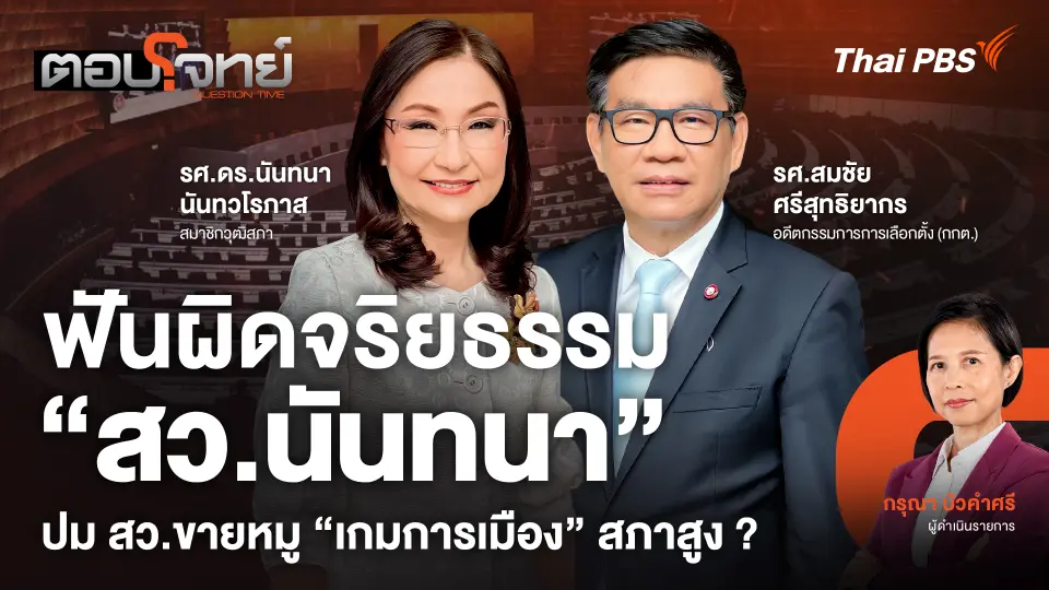 ตอบโจทย์